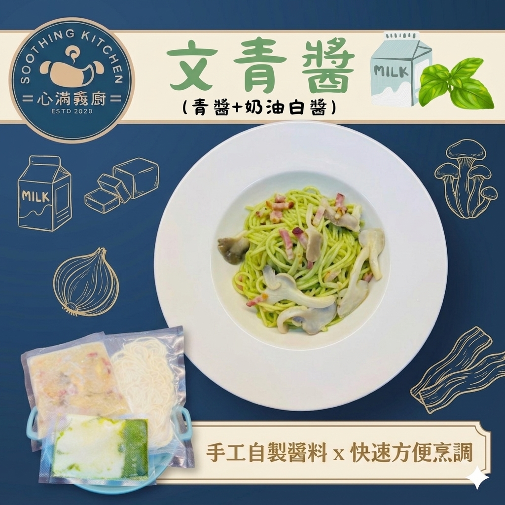 文青醬義大利麵