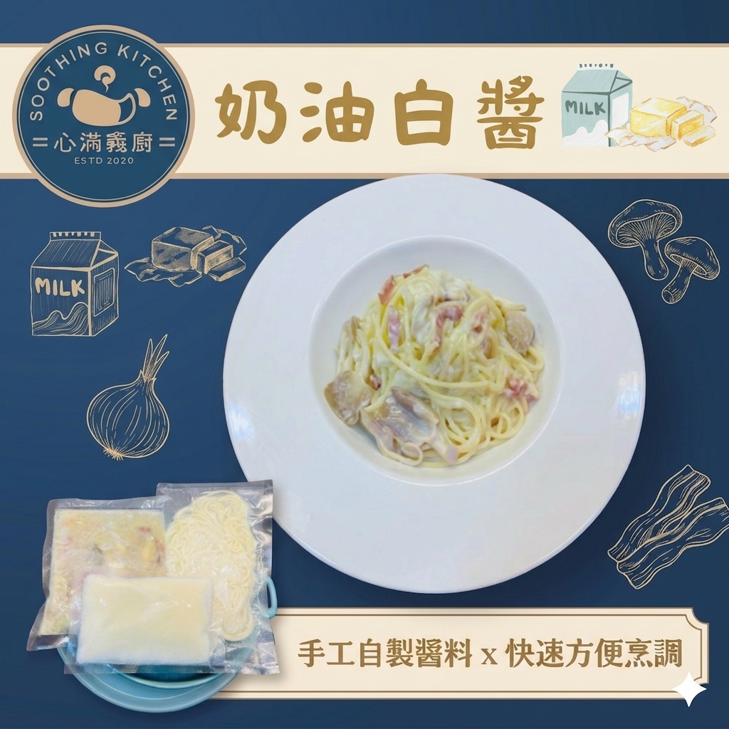 奶油白醬義大利麵