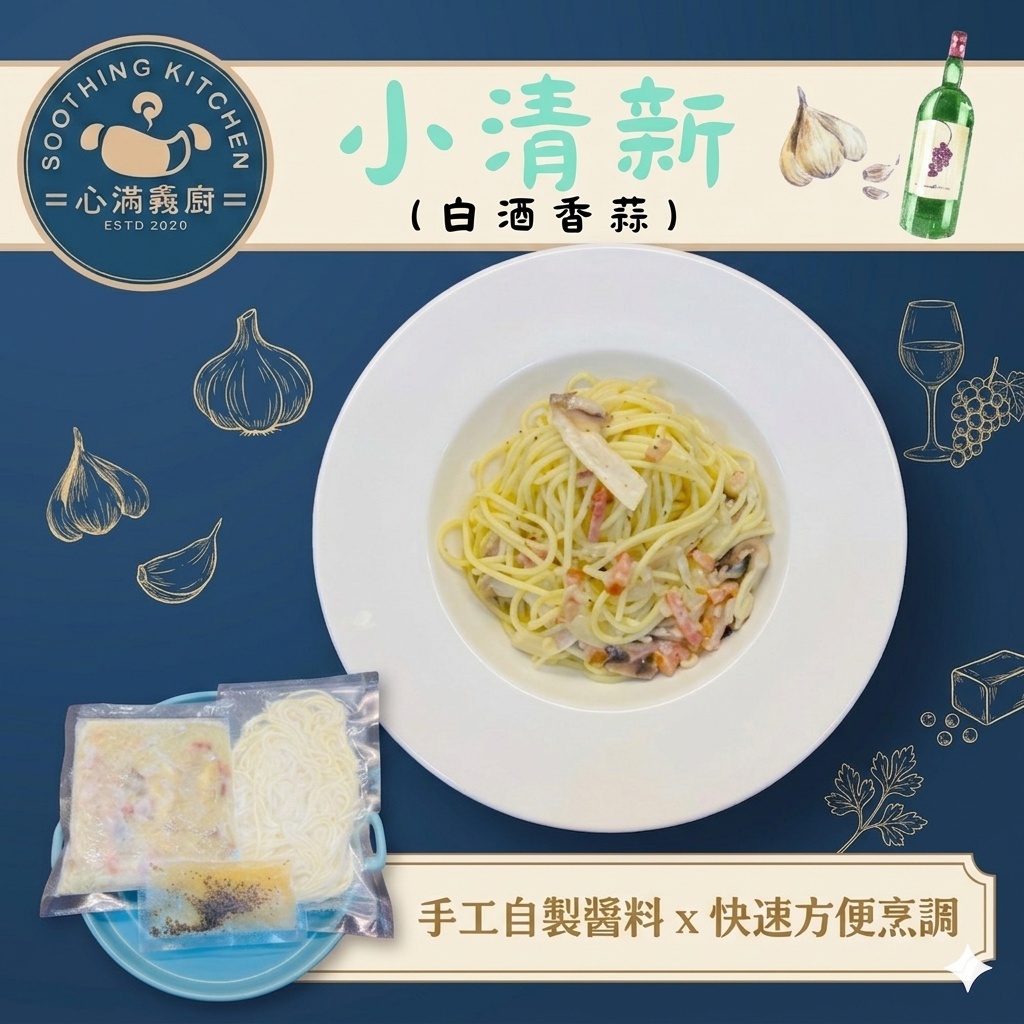 小清新義大利麵