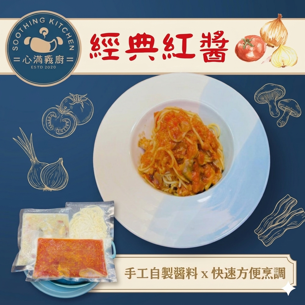 經典紅醬義大利麵