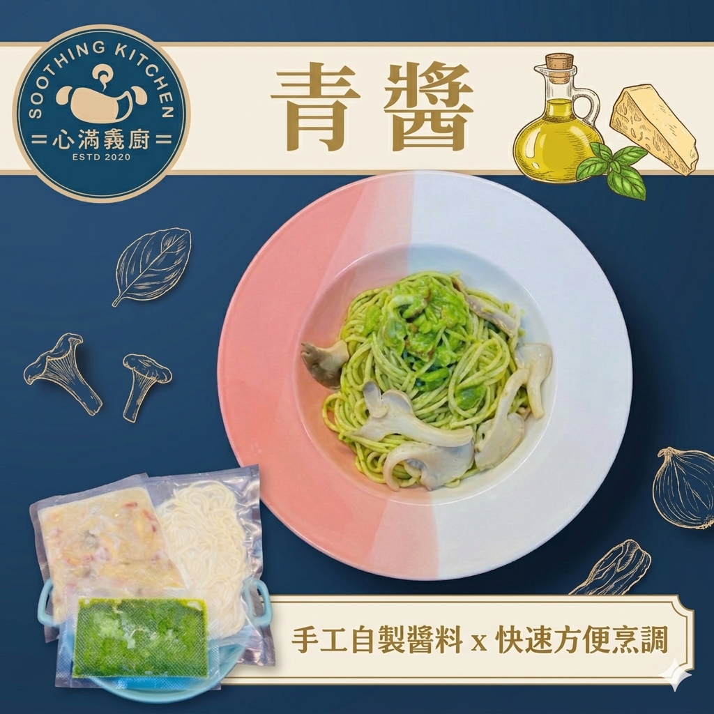青醬義大利麵