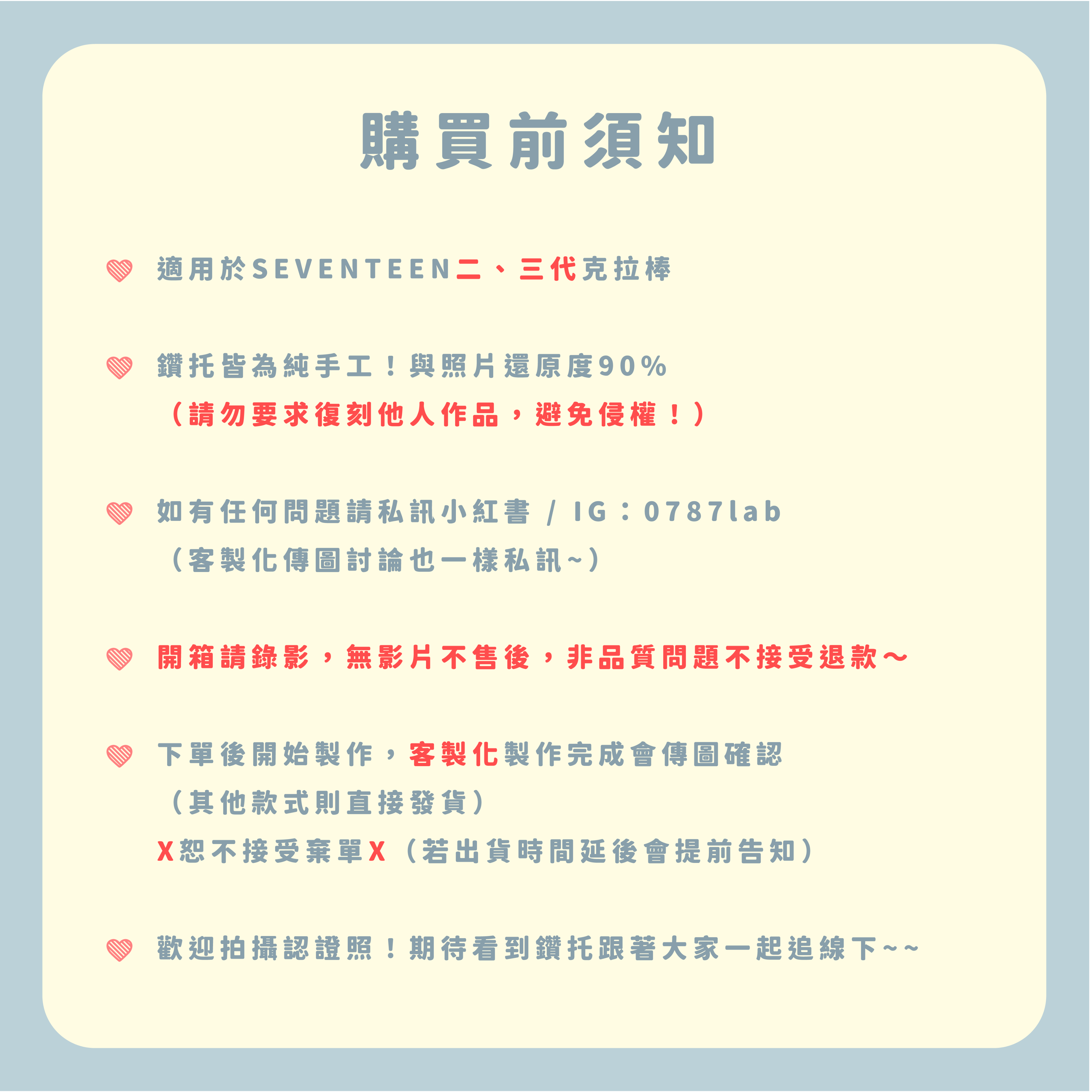 【必看！】下單前須知