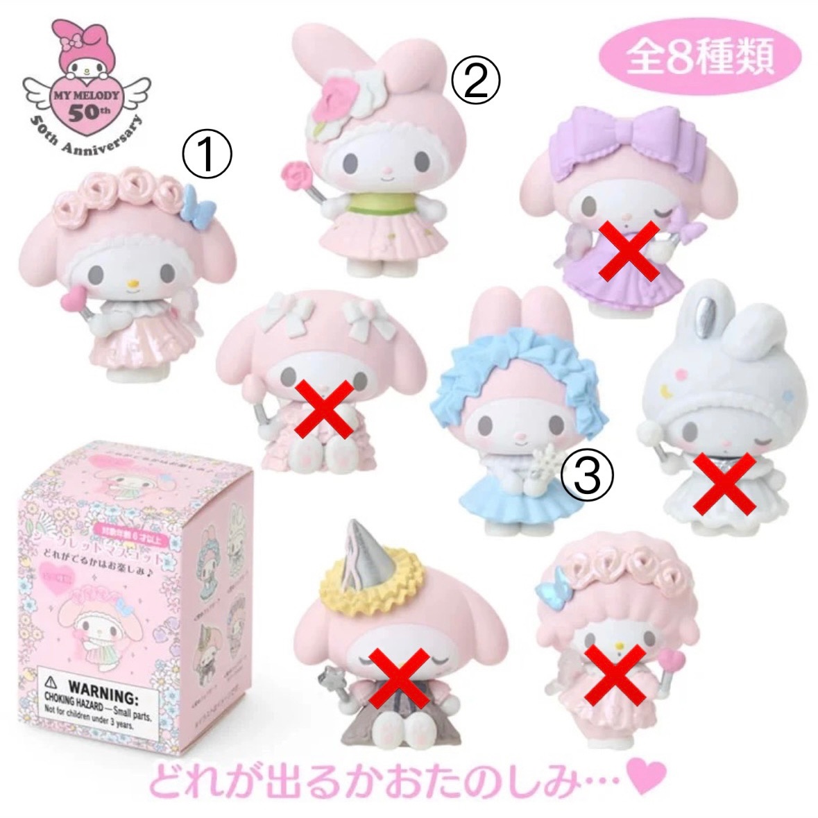 🇯🇵美樂蒂50週年盲盒公仔確認款♡