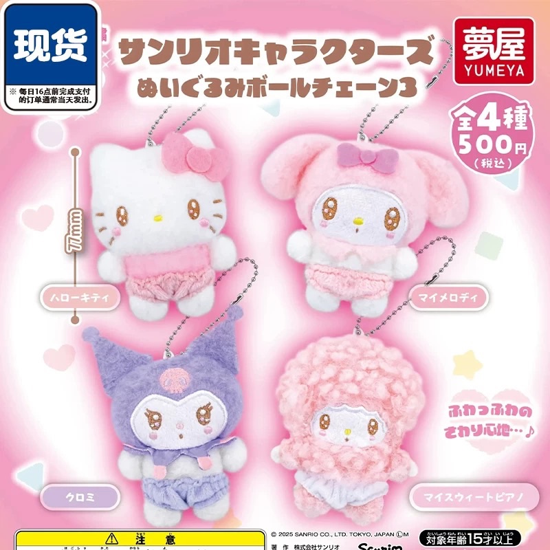 🇯🇵三麗鷗夢屋毛絨扭蛋♡