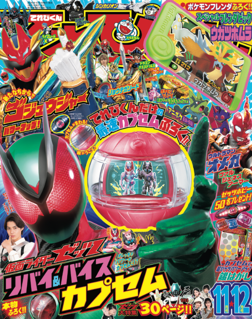 【自由下單】てれびくん11・12月号【只有雜誌不含特典】