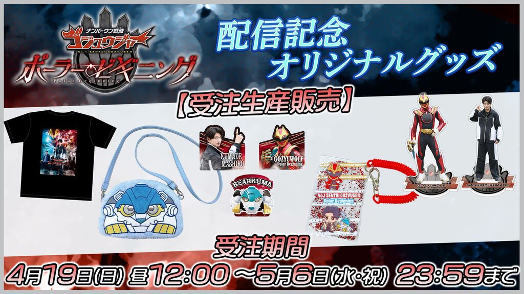 【8月】熊手真白外傳【補款】