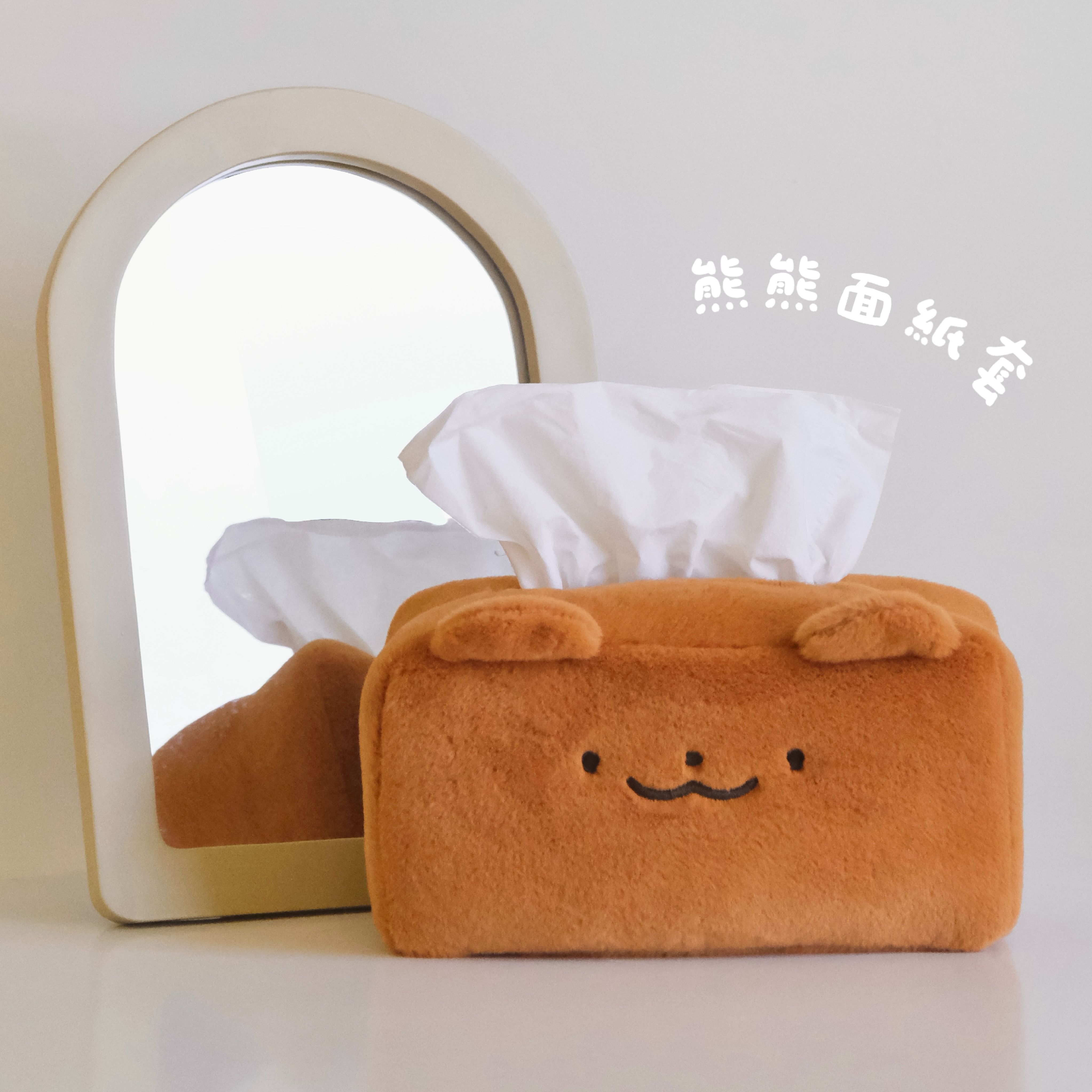 熊熊面紙套