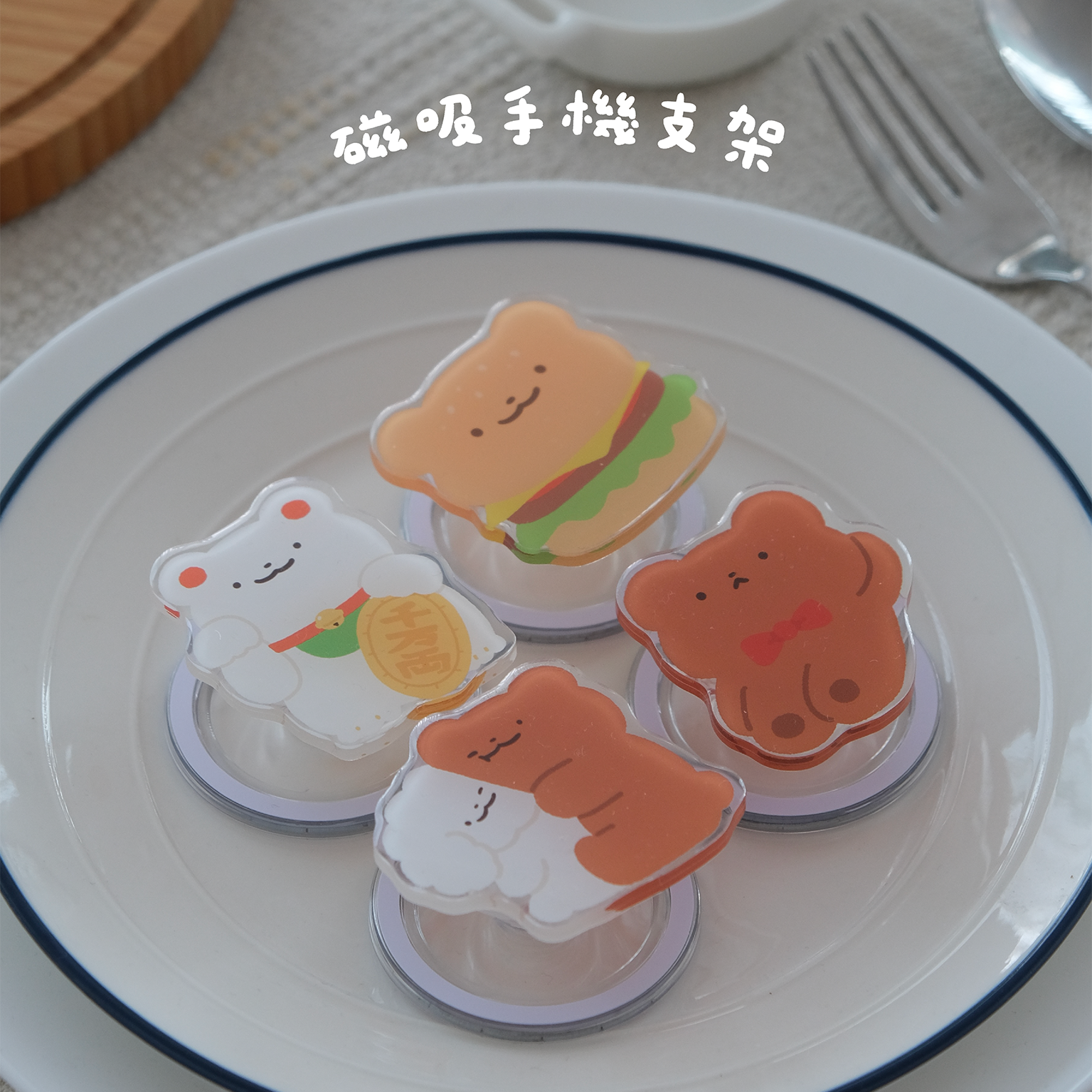 磁吸手機支架|4款