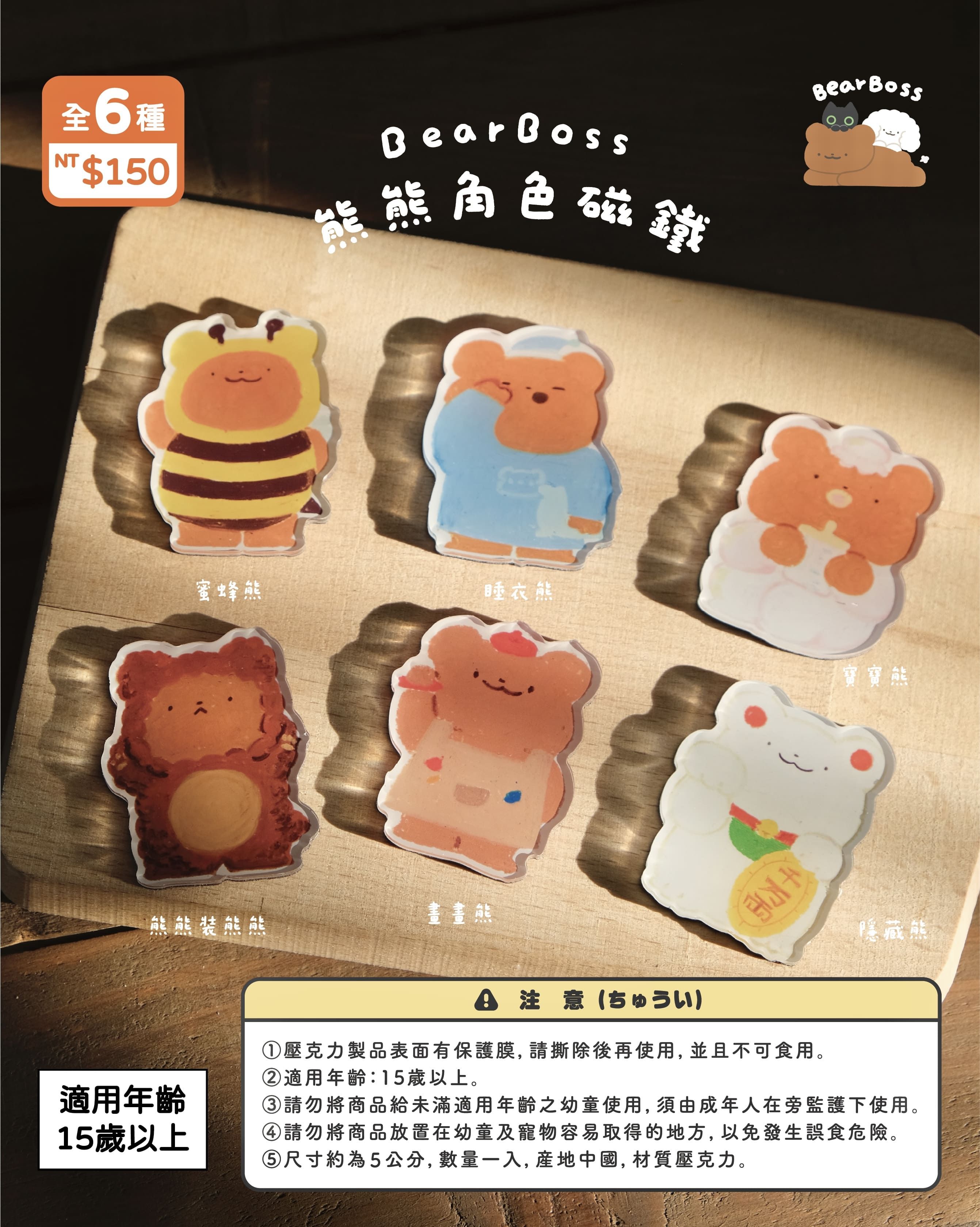 熊熊角色磁鐵扭蛋 | 共5+1款