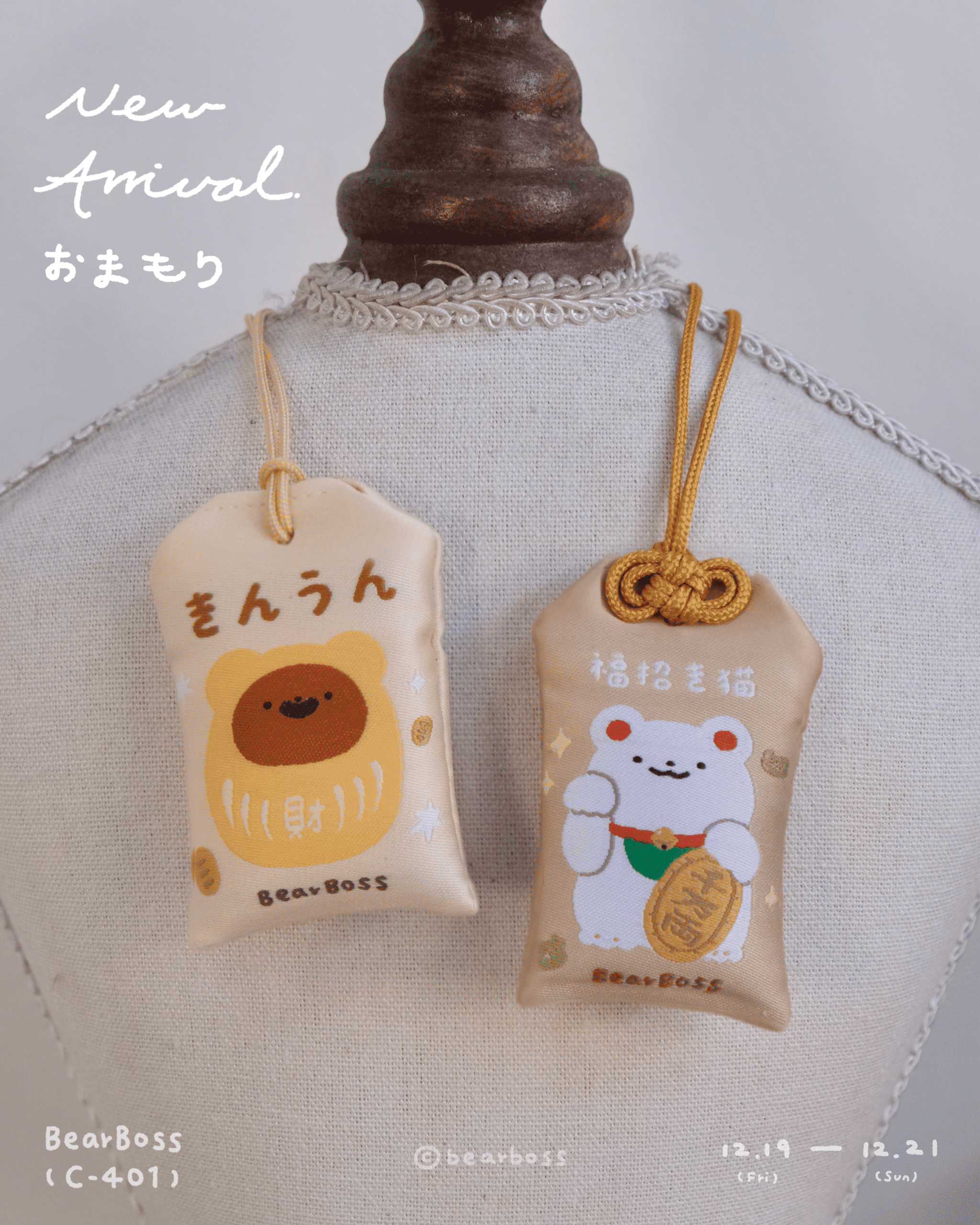 熊熊吉祥御守 | 兩款