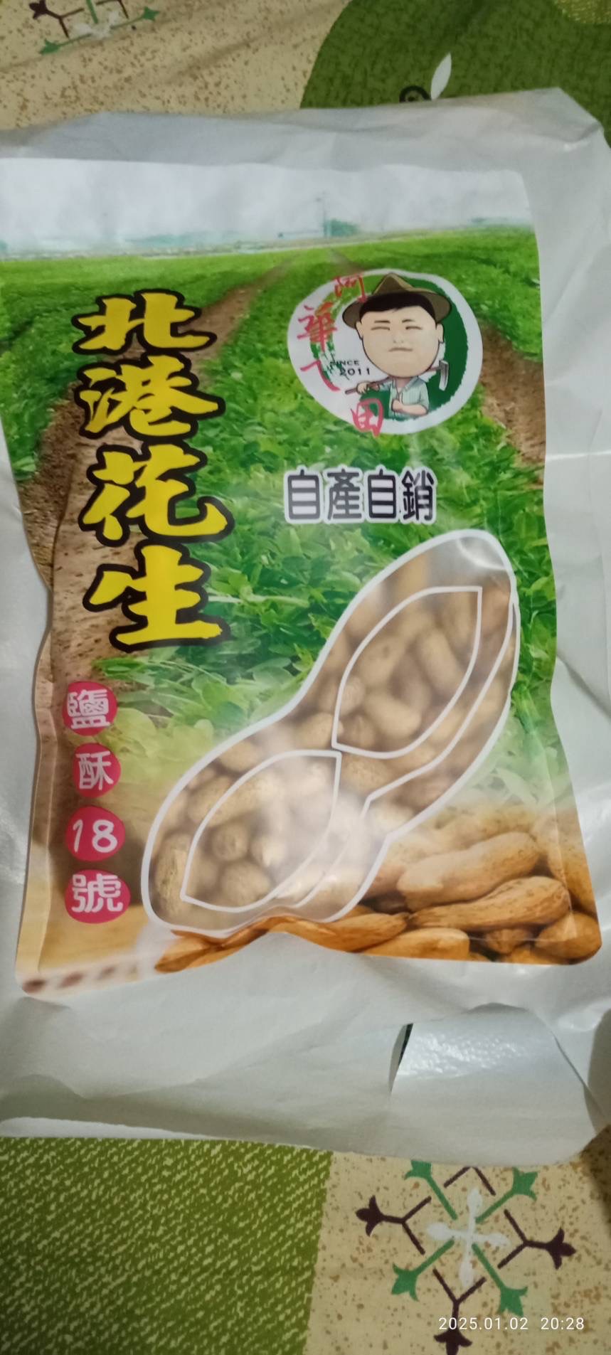 鹹香18號花生🥜