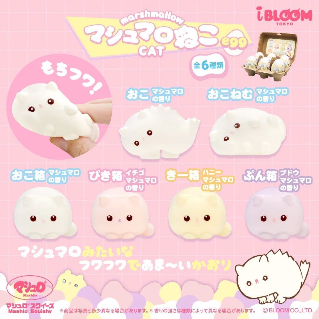 10/28【現貨】Ibloom棉花糖貓盲盒🐱
