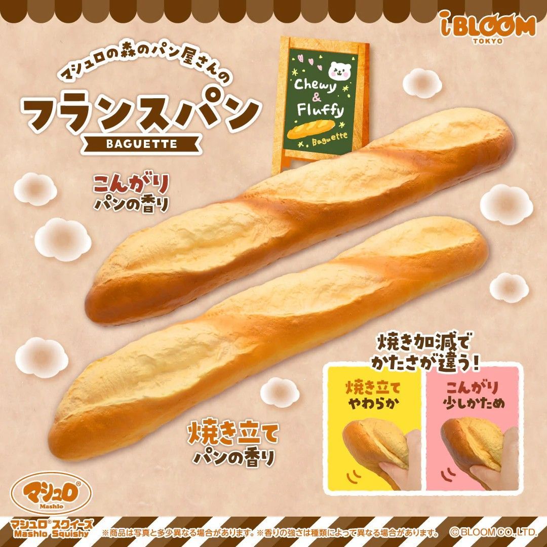 12/23【現貨】IBloom 法棍🥖