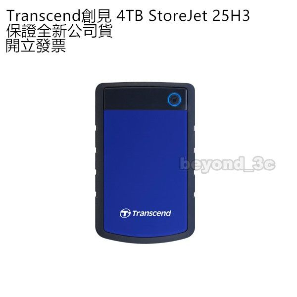 【現貨速出+開發票】Transcend 創見 StoreJet 25H3 4TB 軍規防震2.5吋行動硬碟