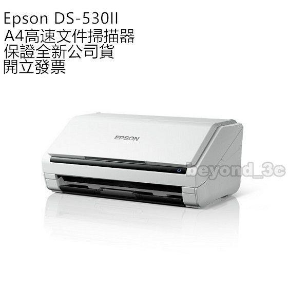 【保證全新公司貨+開發票】EPSON DS-530II 高速文件掃描器