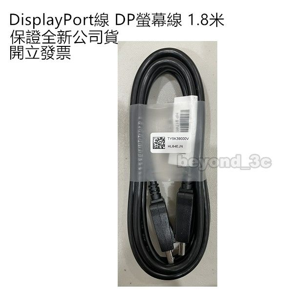 【保證全新公司貨+發票】DisplayPort線 高清畫質線 電腦線 DP螢幕線 1.8M