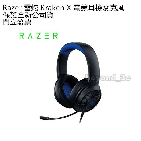 【保證全新公司貨+發票】Razer雷蛇 Kraken X 耳機麥克風