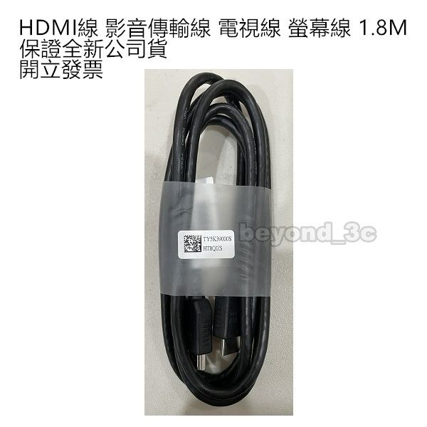 【保證全新公司貨+發票】HDMI線 4K線 影音傳輸線 電視線 螢幕線 高清線 1.8M