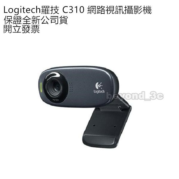 【保證公司貨+發票】 Logitech羅技 C310 網路視訊攝影機