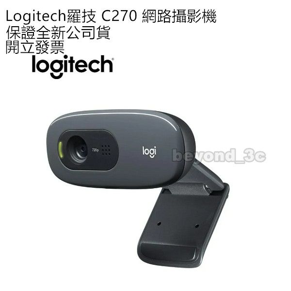 【保證公司貨+發票】 Logitech羅技 C270 網路視訊攝影機