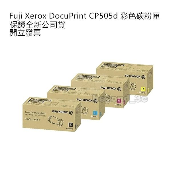 【全新公司貨+開發票】Fuji Xerox DP CP505 d 原廠黑色高容量碳粉匣