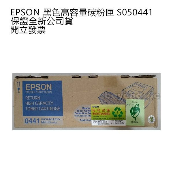 【現貨速出+開發票】EPSON S050441 黑色高容量墨水匣