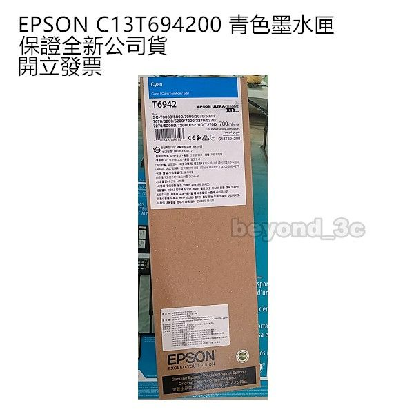 【現貨速出+開發票】EPSON  C13T694200 青色墨水匣