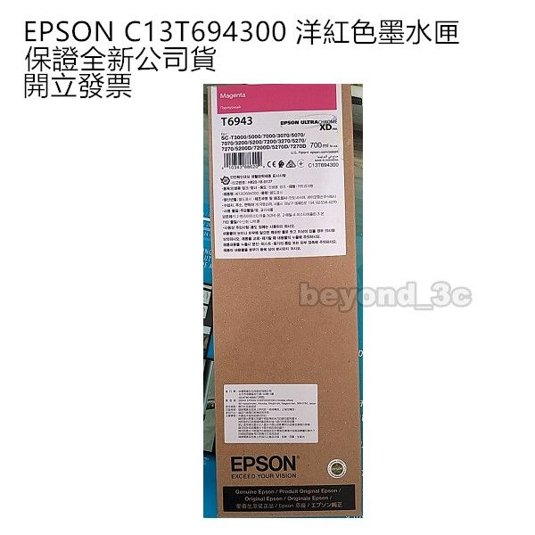 【現貨速出+開發票】EPSON  C13T694300 洋紅色墨水匣