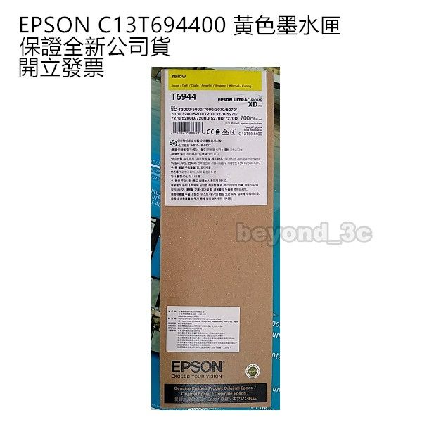 【現貨速出+開發票】EPSON  C13T694400 黃色墨水匣