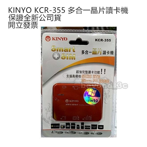 【現貨速出+開發票】KINYO KCR-355 多合一晶片讀卡機