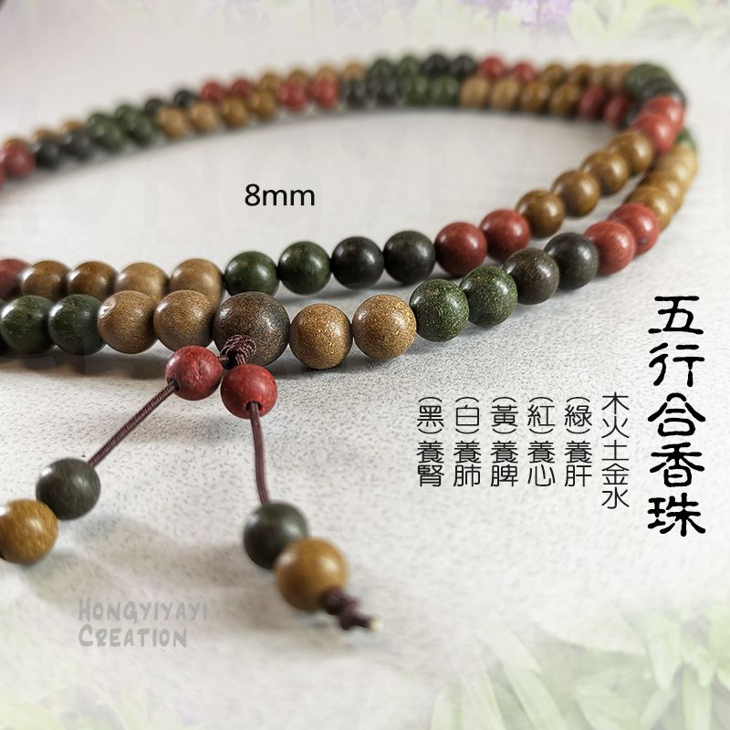 五行合香珠 108顆