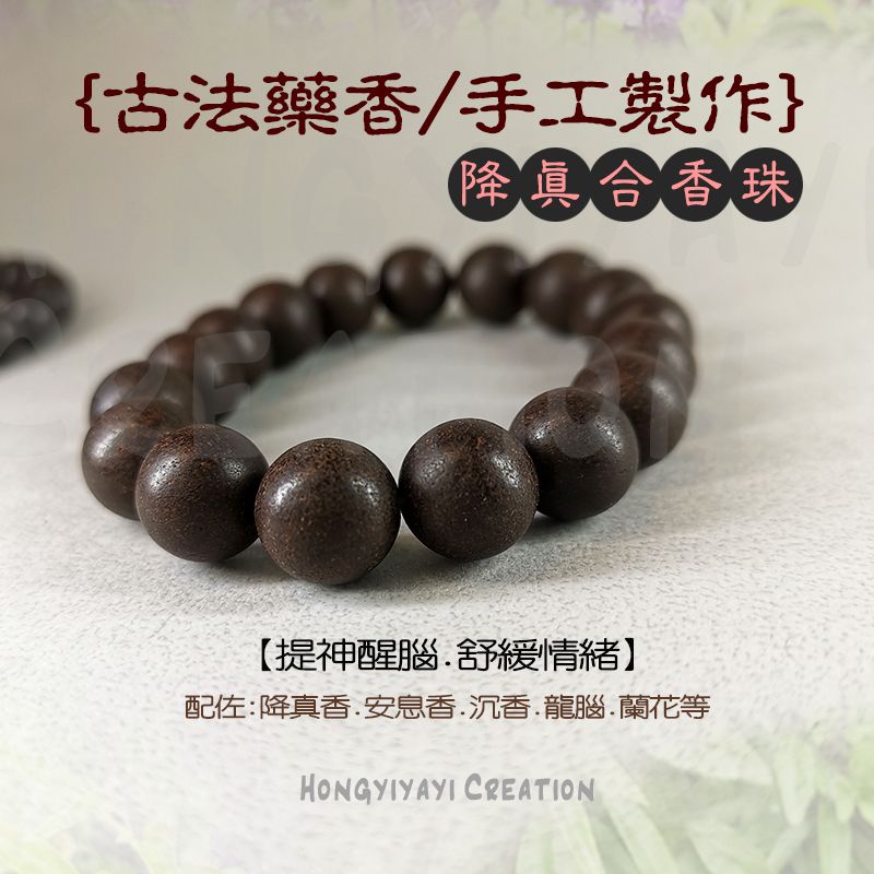 降真合香珠