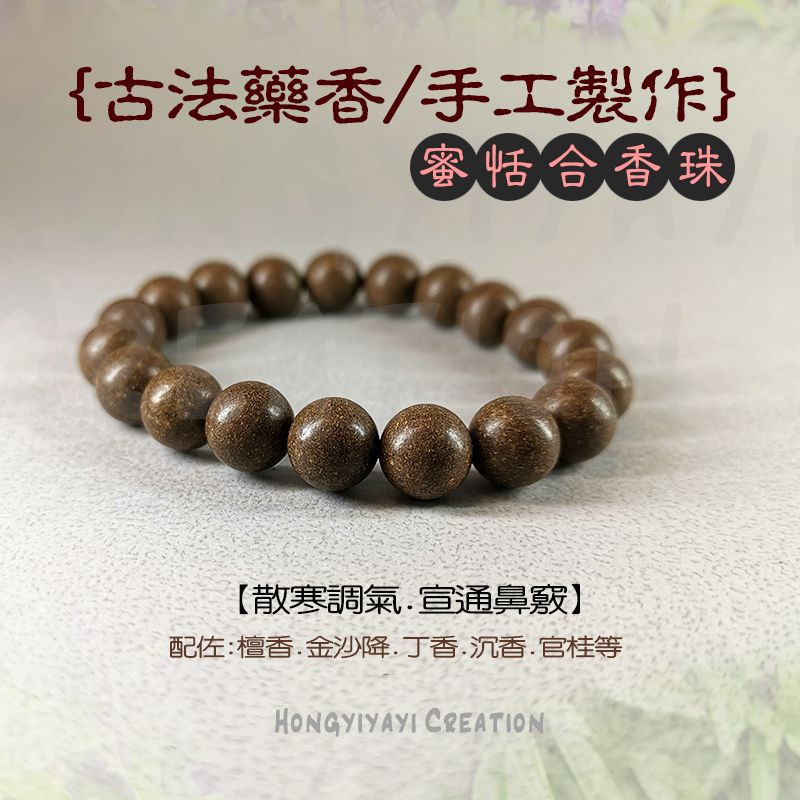 蜜恬合香珠