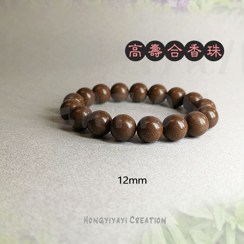 高壽合香珠