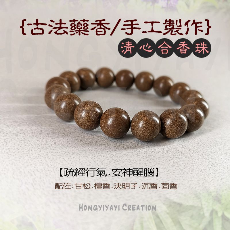 清心合香珠
