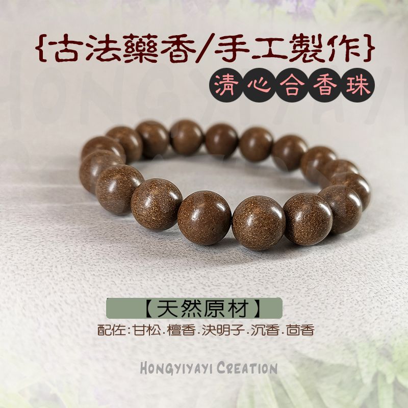 清心合香珠