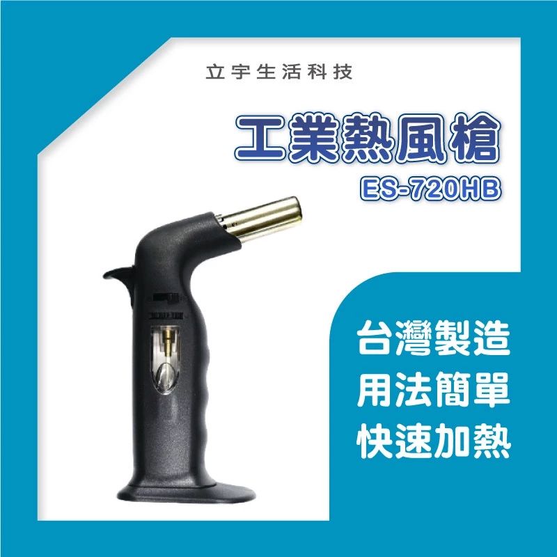 【免專用瓦斯】工業瓦斯熱風槍 免插電 可重複補充瓦斯 台灣發貨 無明火