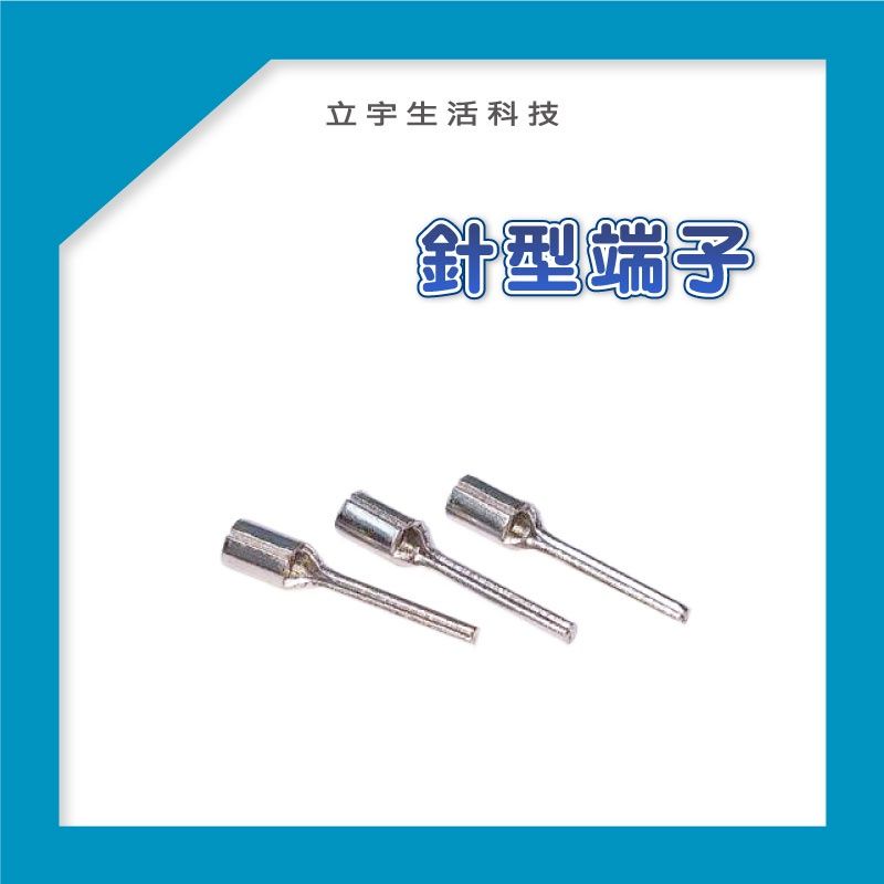 【周邊配件】2.0電線/針型端子 花線/細線轉接
