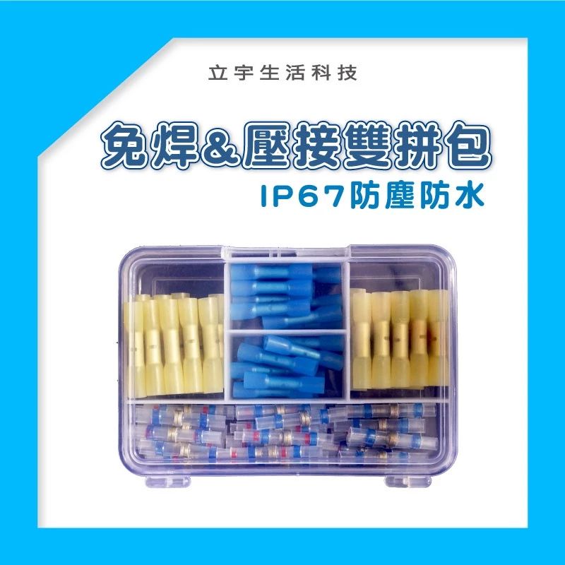 DIY熱縮套管系列體驗組  新材料、新工法，接線防水一次完成