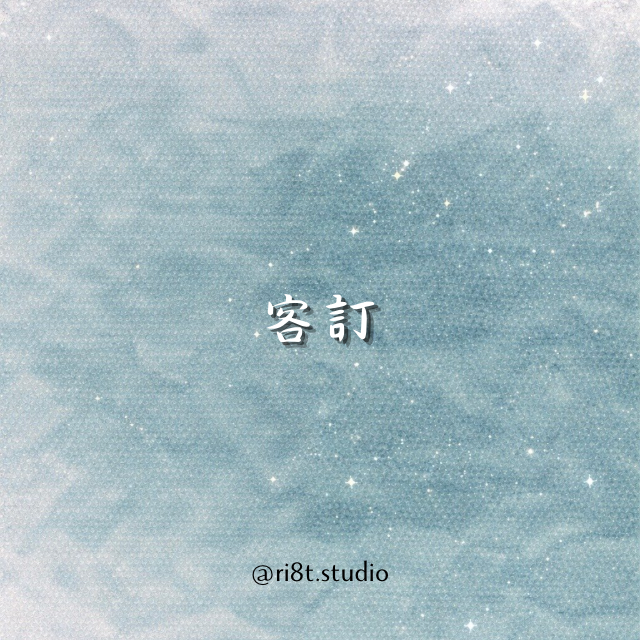 客訂