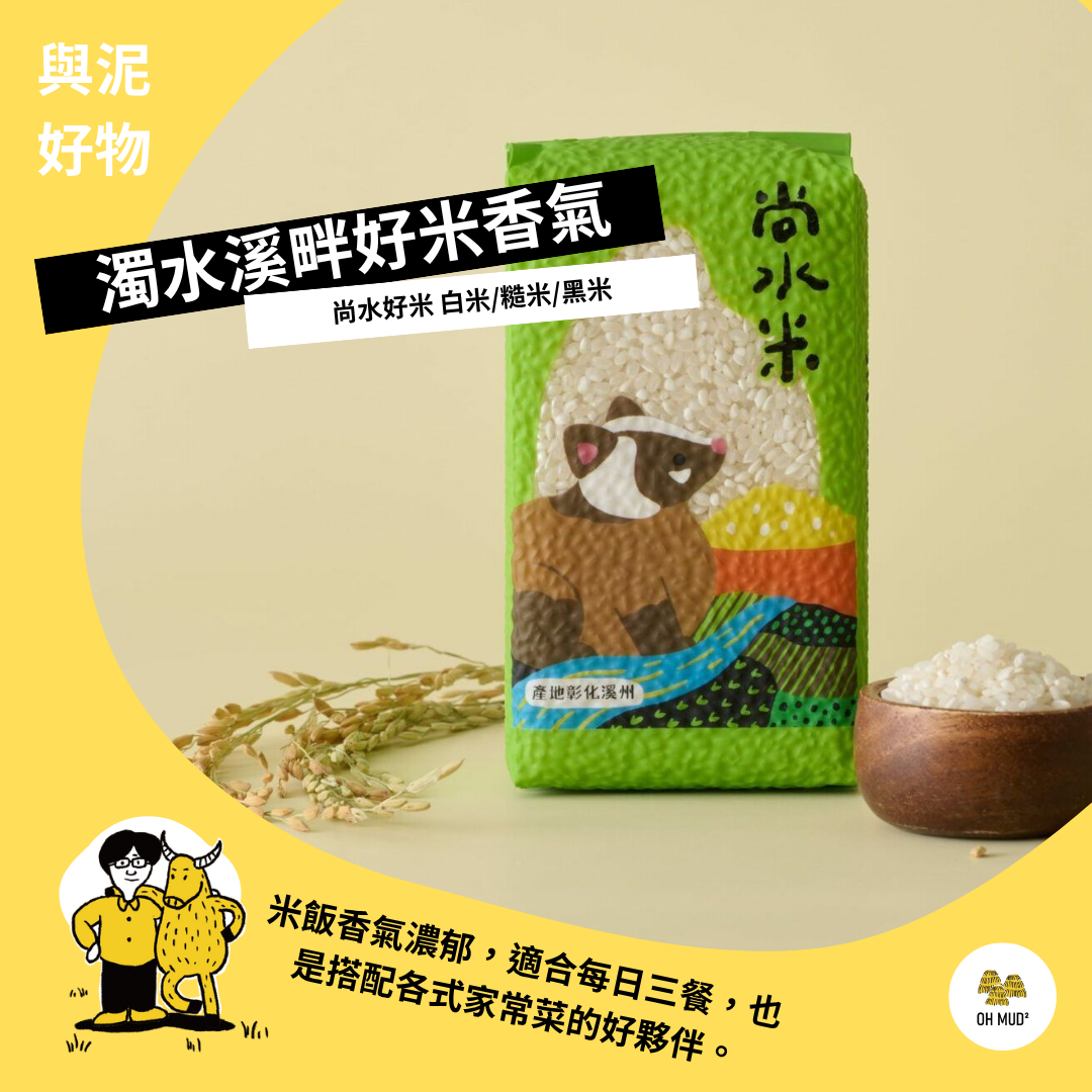 【尚水農產】 經典三種米款 （白米／糙米／黑米）