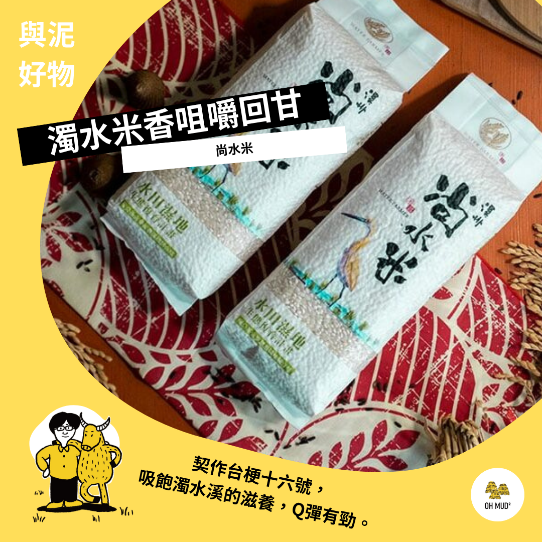 【尚水農產】 友善耕作 台梗十六號  白米  糙米（1kg／2kg）