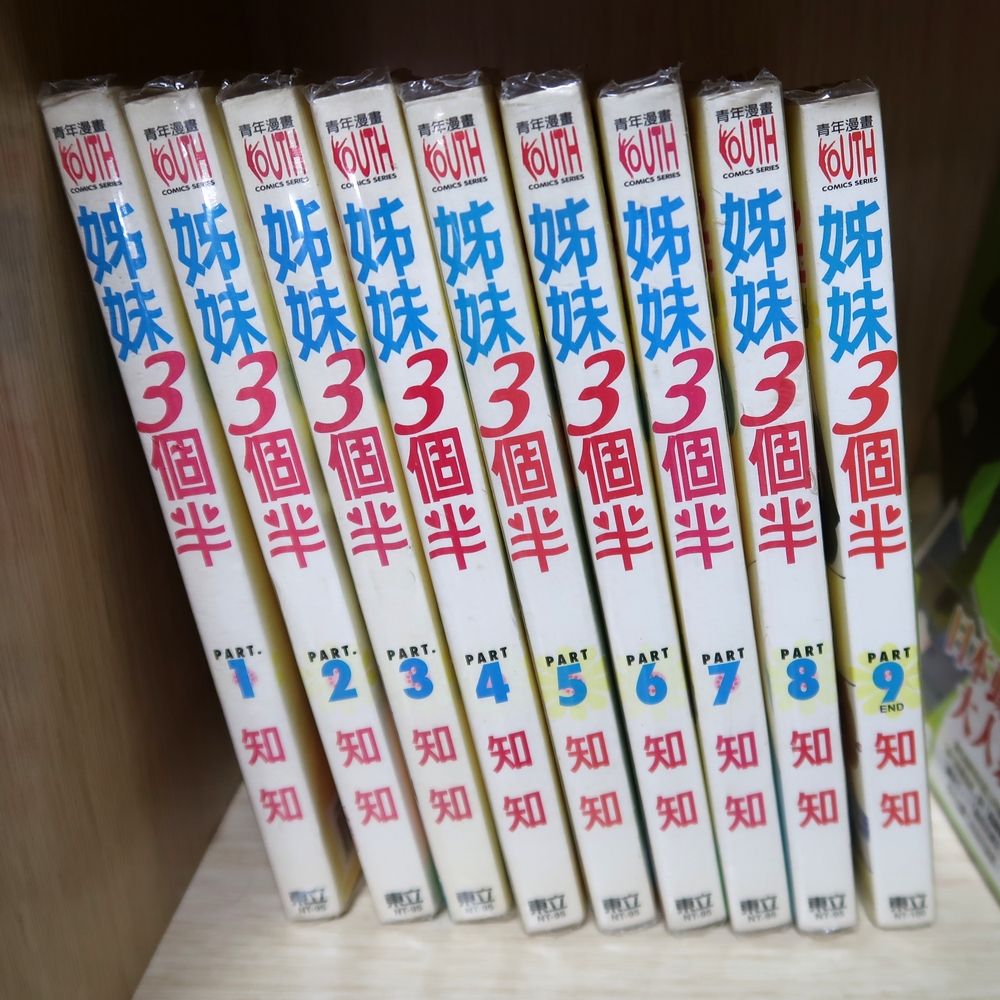 《姊妹3個半》