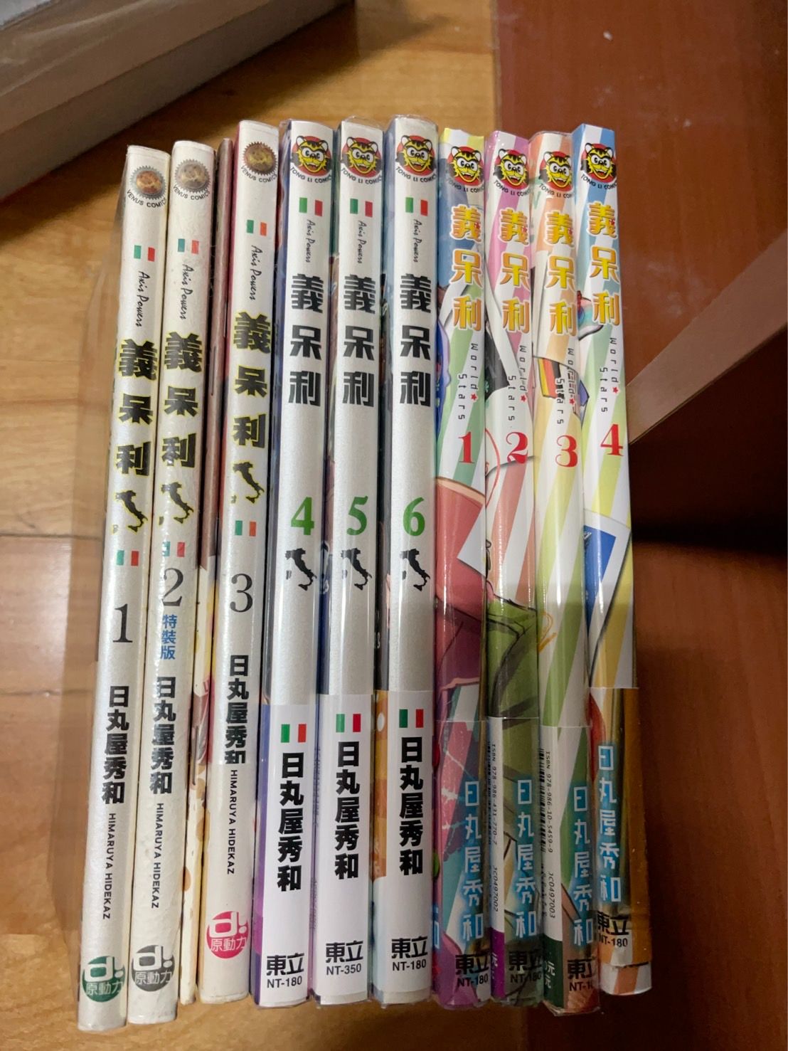 《義呆利》