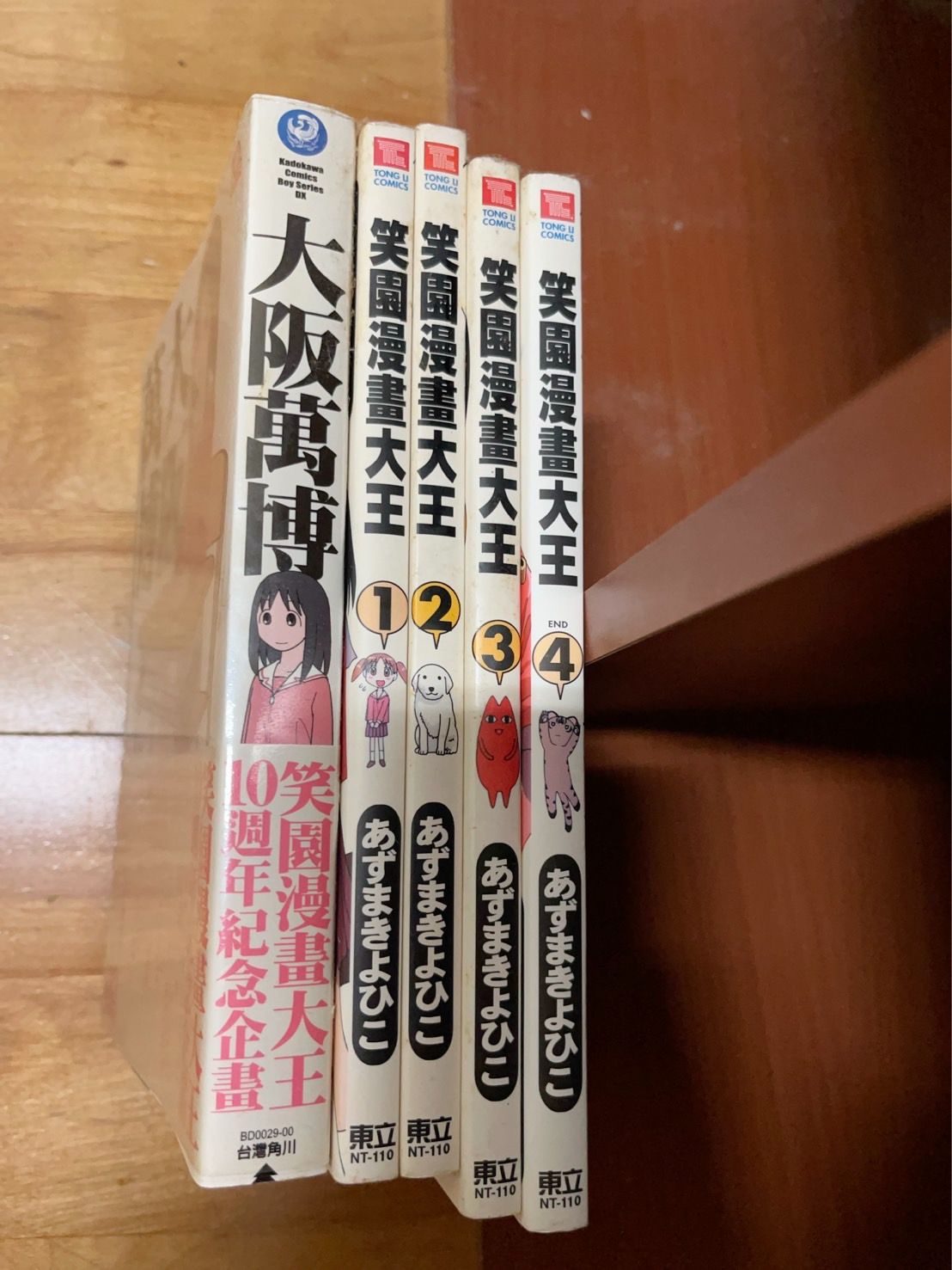 《笑園漫畫大王》+《大阪萬博》