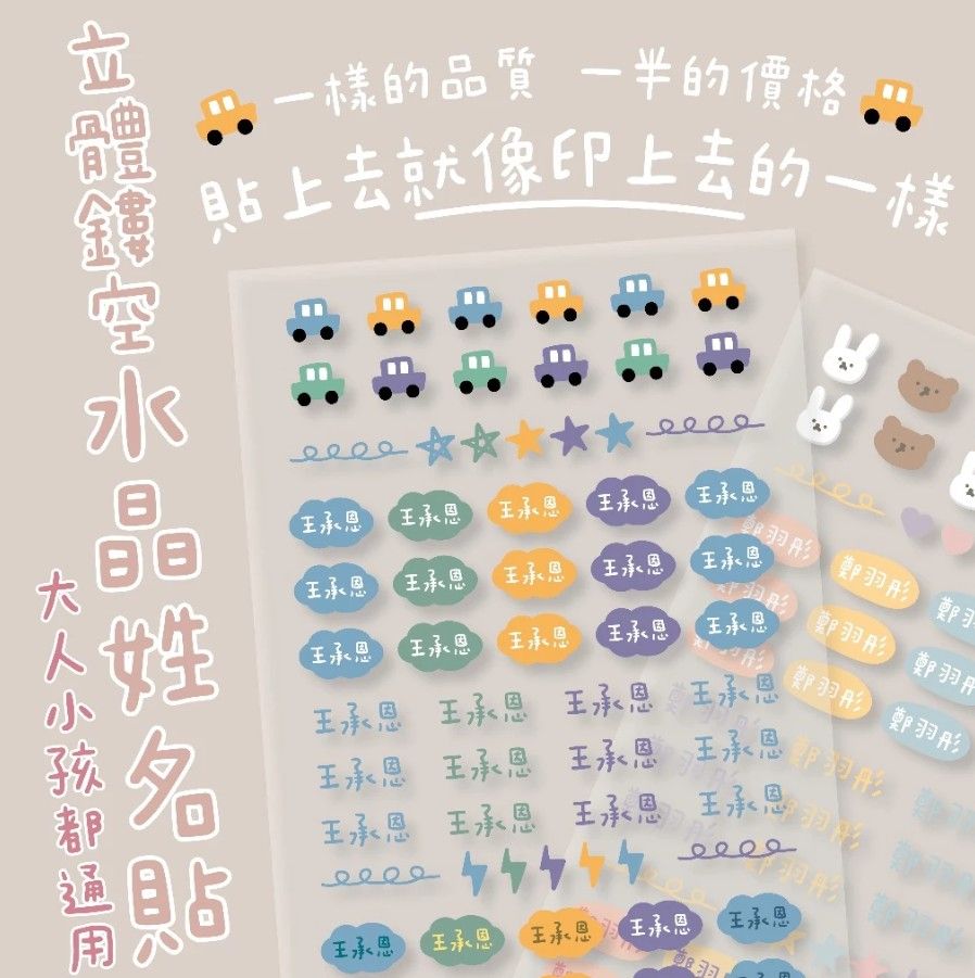 ✨限時優惠買一送一✨超人氣✨線條立體水晶姓名貼✨