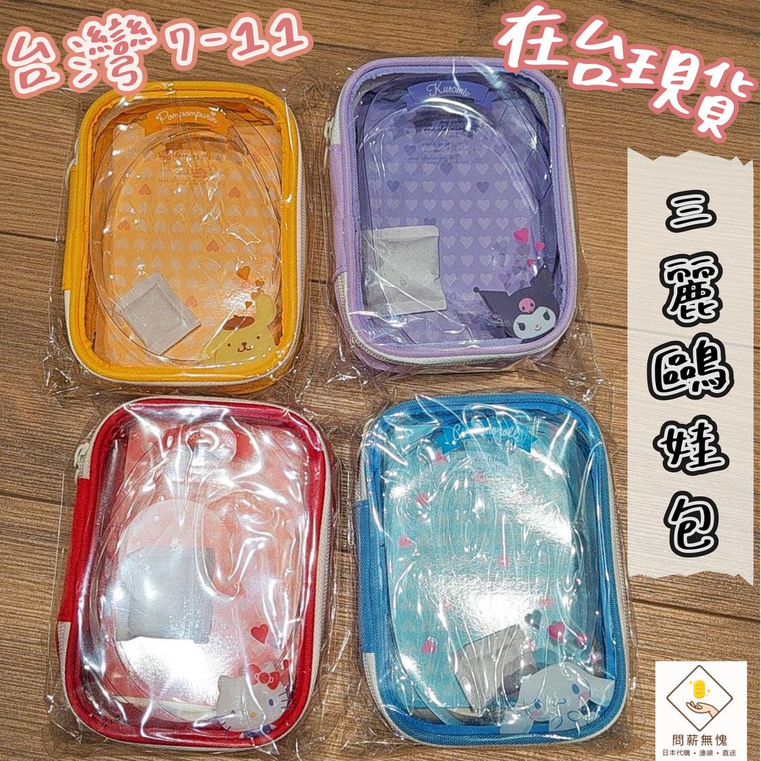 台灣711三麗鷗娃包
