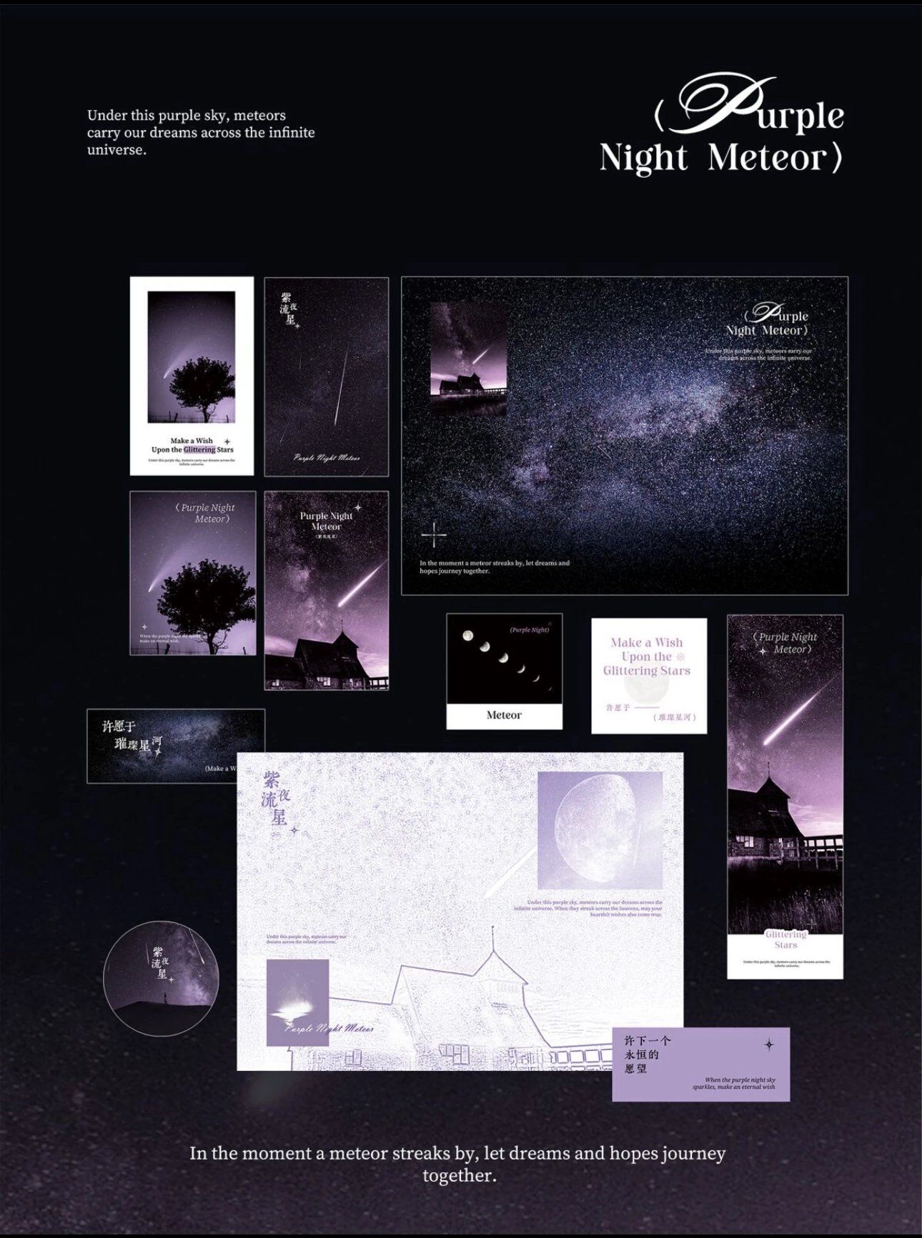 紫夜流星
