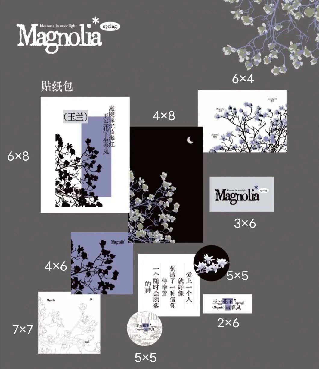 玉蘭花下