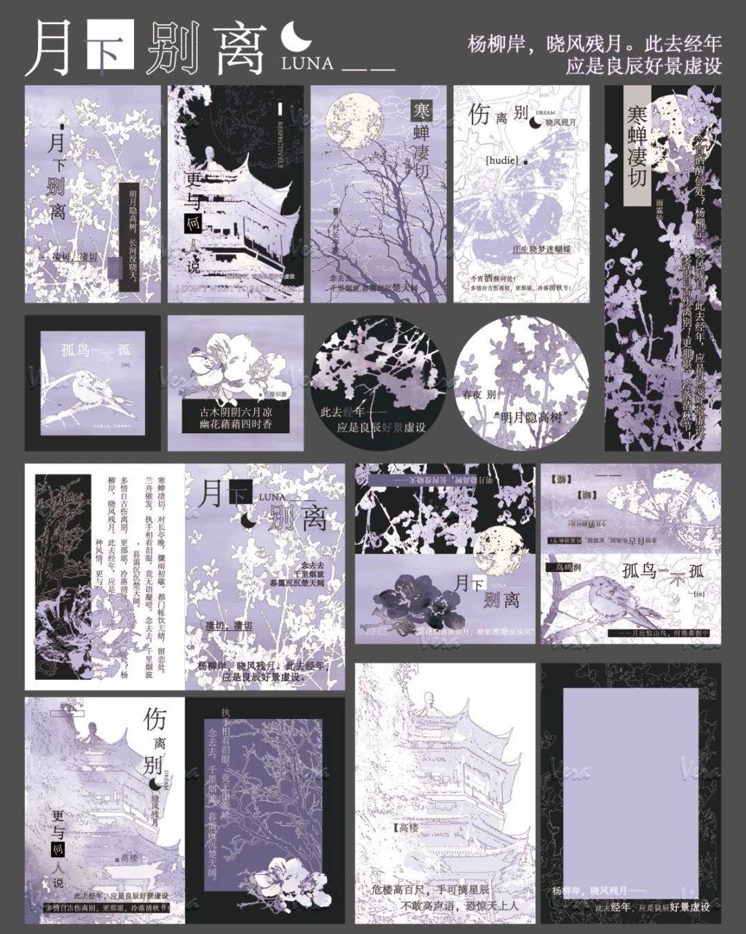 月下別離